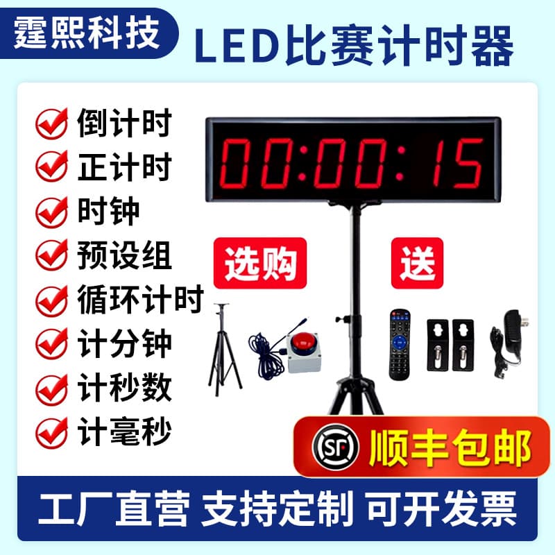 LED clapping timer competition single-sided plug-in large screen timing countdown hand clapping training speech contest