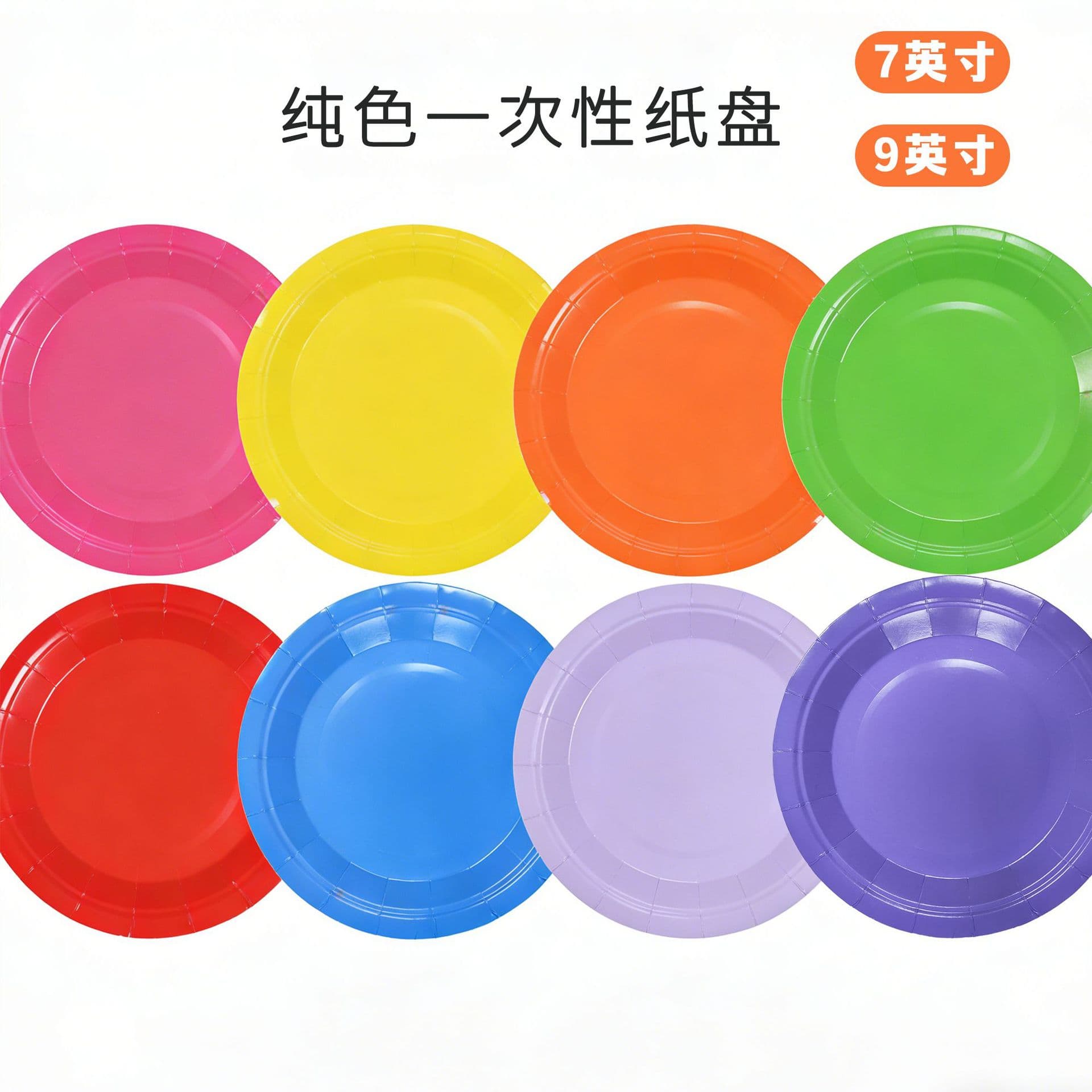 Amazon Best Selling Solid Color Party Decoration Disposable Tableware Set Paper Cake Plate Spot Disposable Paper Plate