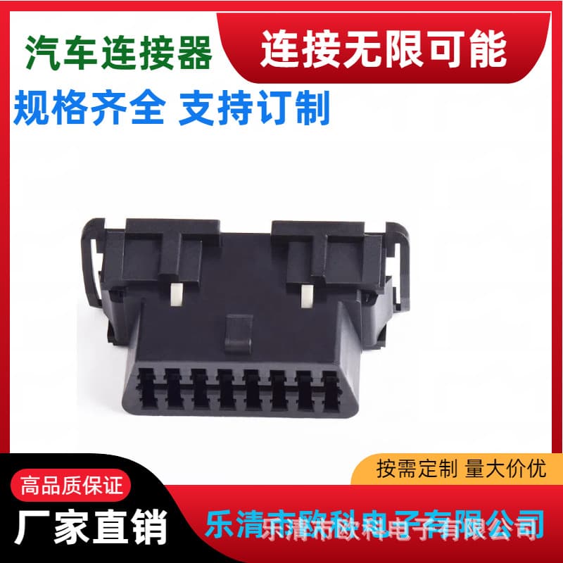Car OBD216-pin connector OBD diagnostic plug Kia female connector manufacturer wholesale high-efficiency detection diagnostic instrument