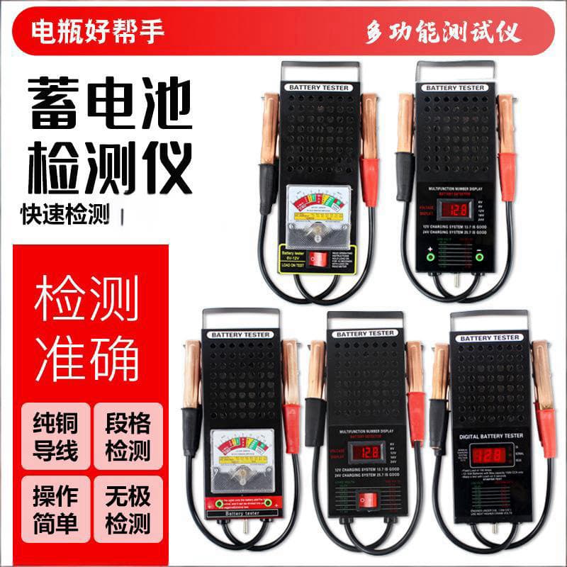Electric vehicle battery tester, battery capacity meter, 12V, 16V, 24V discharge meter, measuring instrument.