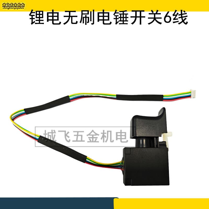 Lithium Battery Brushless Wrench Drill Switch 6-Wire Power Switch Electric Wrench Switch Speed Control Switch Power Tool Accessories