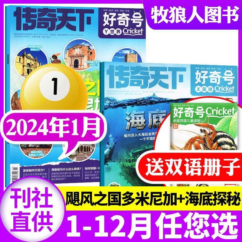 Curiosity magazine full-year subscription from January to December 2024 2023 natural science encyclopedia for primary school students and children