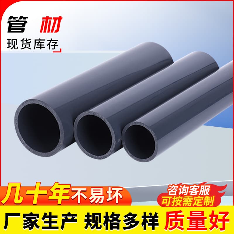 Custom Industrial Pipe PN1.0 Plastic Thickened Hard Pipe Acid and Alkali Resistant Dark Gray UPVC Chemical Water Supply Pipe