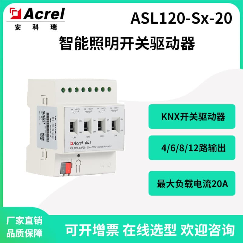 Acrel ASL120 Smart Lighting KNX Switch Actuator with Current Detection, 4/6/8/12 Channels Optional