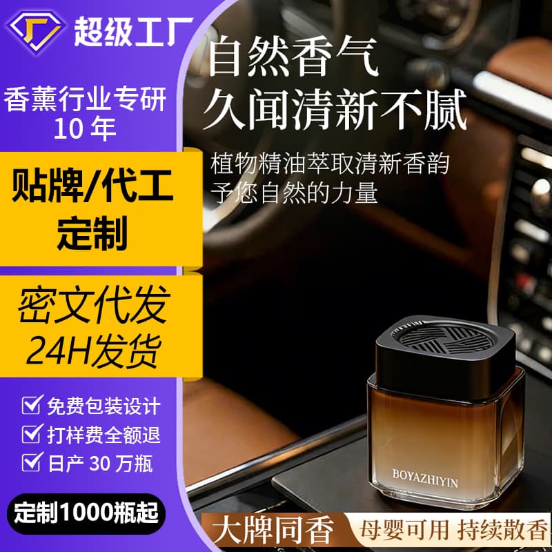 TikTok & Kuaishou Hot Selling Car Solid Perfume Paste, Cologne Scent, Light Fragrance, Long-Lasting Car Aroma, Custom Logo Available