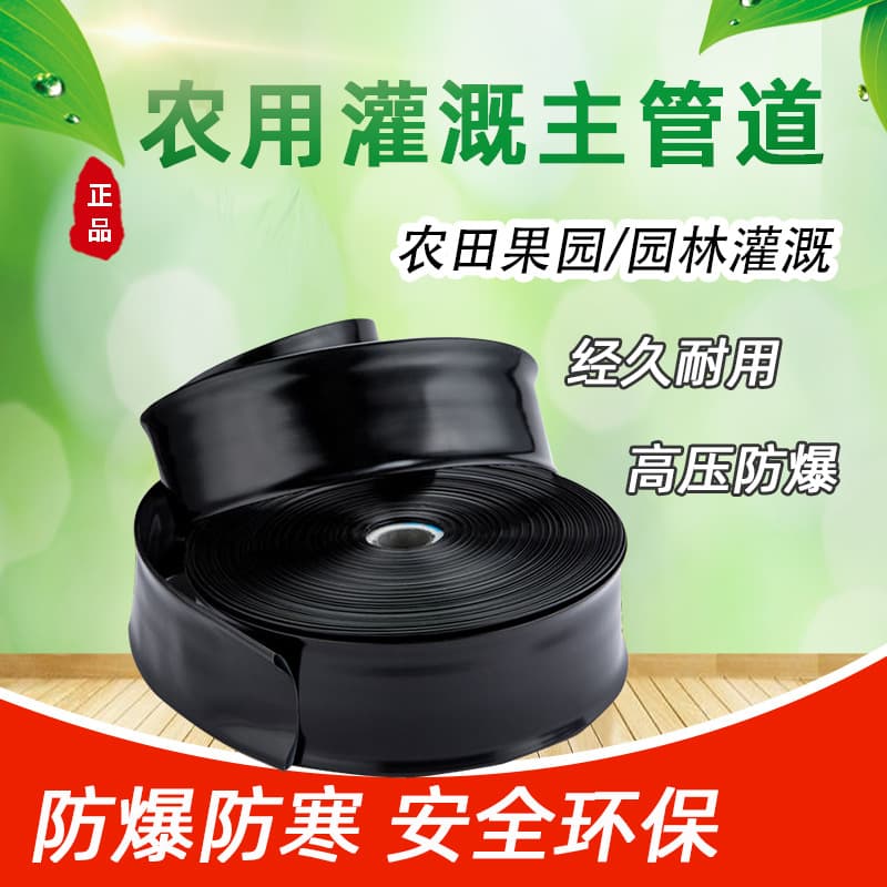 Agricultural Non-Perforated Black Main Irrigation Hose 1 inch 2 inch 3 inch 4 inch 5 inch 6 inch Main Pipe 100m PE Soft Water Pipe