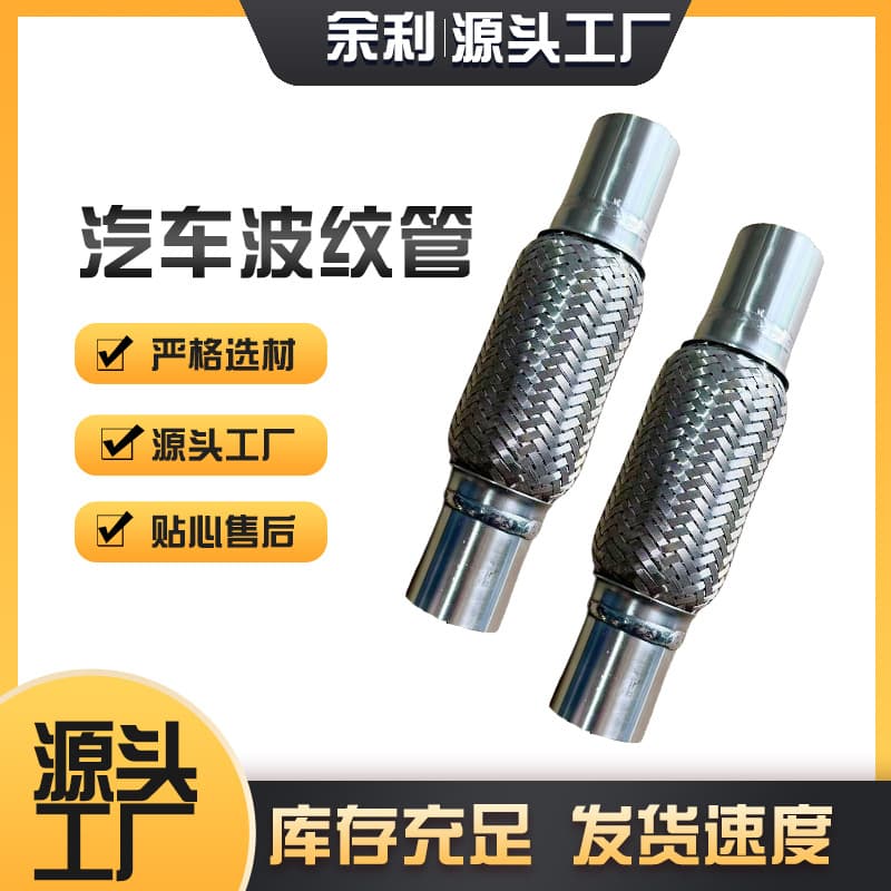 Factory Supply 304 Stainless Steel Corrugated Tube Automotive Exhaust Pipe Corrugated Metal Hose Exhaust Pipe Flexible Connection