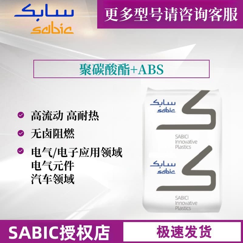 PC/ABS flame retardant alloy pellets Sabic C2950/C6200/C6600 housing plastic structural parts