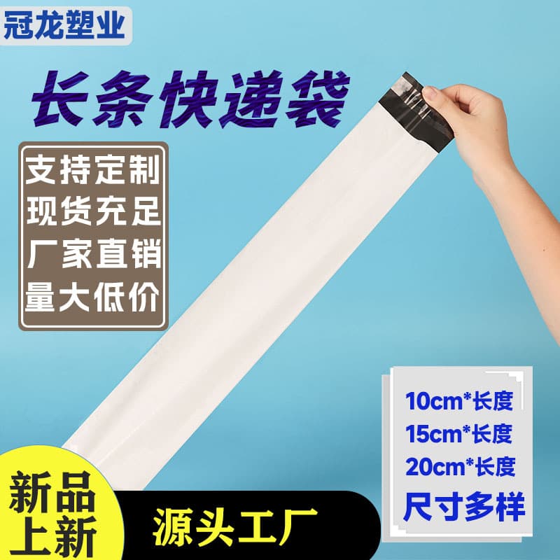 Long express bag thickened white express packaging bag slender logistics packaging bag waterproof long express bag