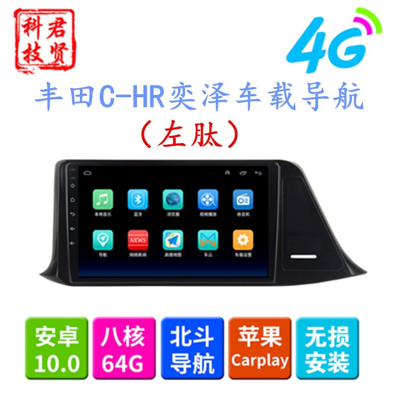 Suitable for Toyota Yize CHR car navigation 9-inch large screen Android car navigation all-in-one left and right peptide