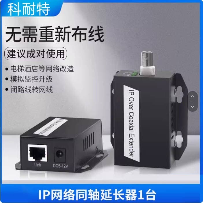 IP Network to Coaxial Camera Transmission Extension Cable 500 Meters Elevator Surveillance Digital Transmitter