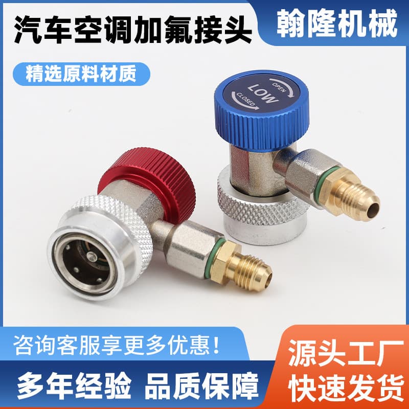 R134A Quick-Connect AC Refrigerant Adapter, Automotive A/C Charging Tool, Direct Sales
