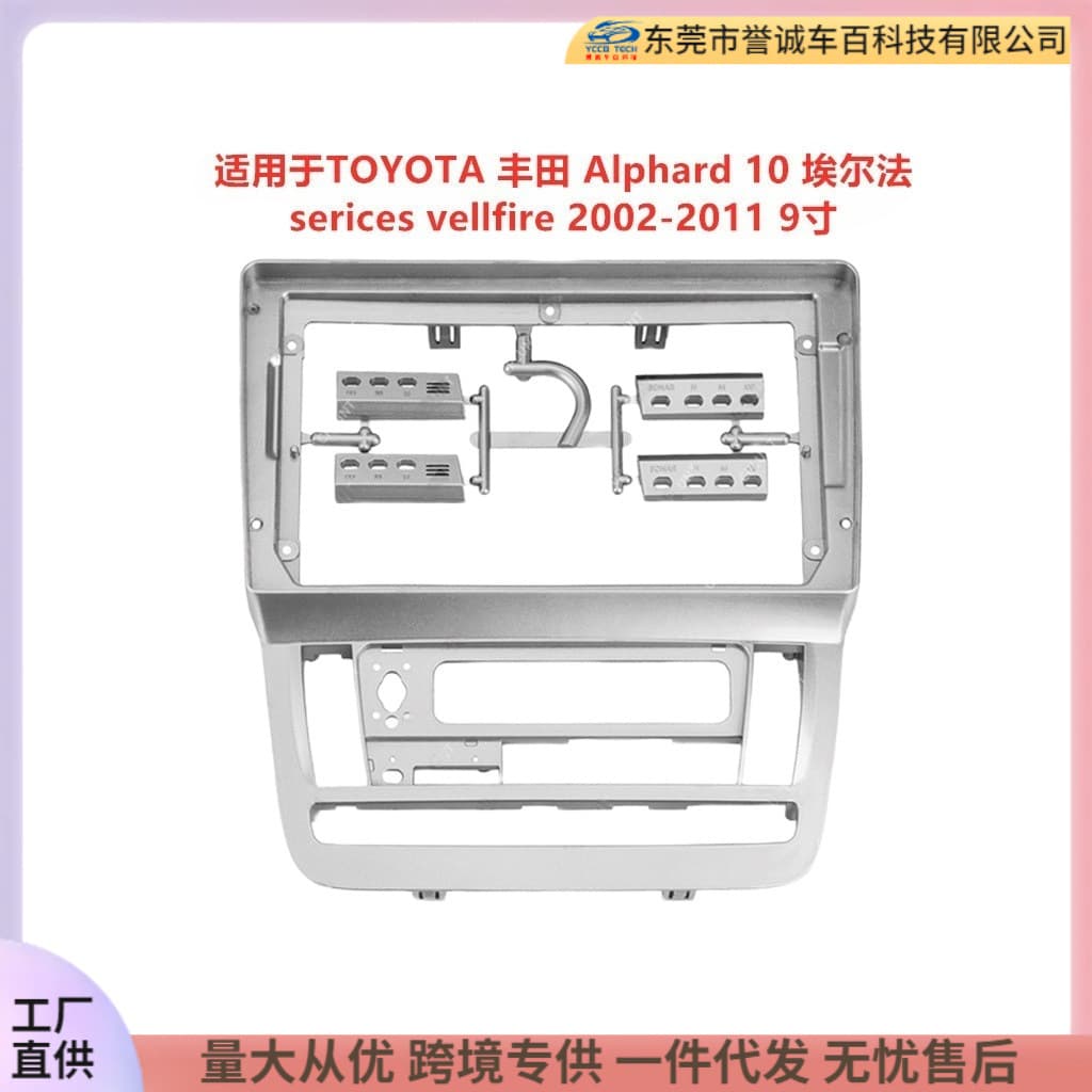 The versatile set of frames is suitable for TOYOTA Toyota Alphard Alphard Android navigation face frame panel audio modification