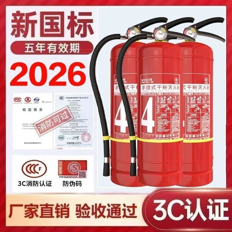 National standard 2026 portable 4kg dry powder fire extinguisher shop vehicle household commercial 4KG dry powder fire extinguisher