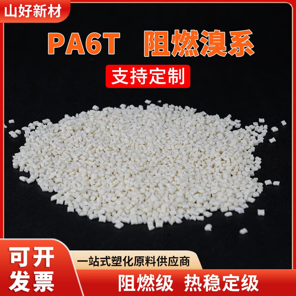 PA6T Brominated Flame Retardant with 30% Fiber Reinforcement, Fireproof, High-Temperature and Aging Resistant Plastic Pellets for Electronic Components