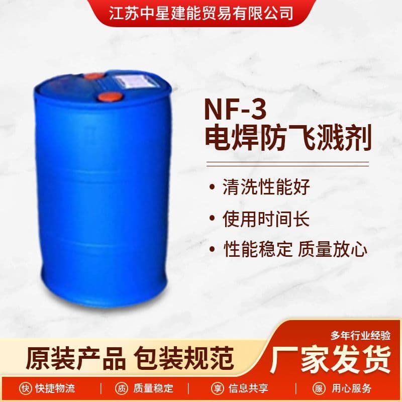 NF-3 welding anti-spatter agent, 25kg drum large capacity industrial grade for MIG welding isolation slag