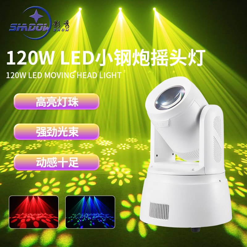 120W beam moving head light small steel cannon moving head light private room embedded light atmosphere colorful light stage KTV lighting