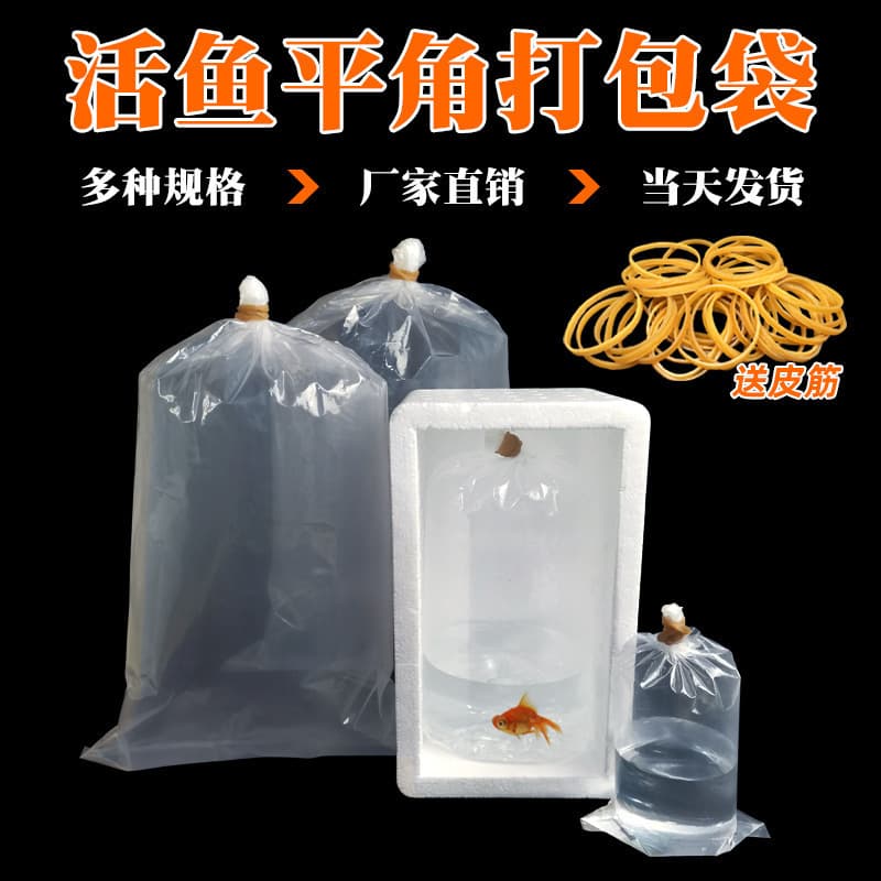 Thickened Aquarium Fish Shipping Bags, Flat Bottom, Double-Sealed, Oxygen-Filled Plastic Bags for Live Fish Transport