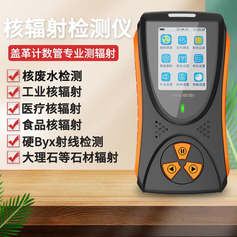 X, gamma radiation personal dose meter Hp(10) monitor nuclear radiation detection instrument nuclear radiation tester