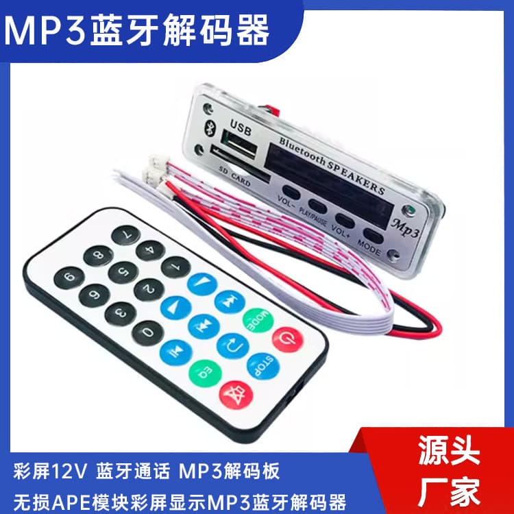 Color Screen 12V Bluetooth Call MP3 Decoder Board Lossless APE Module Color Display MP3 Bluetooth Decoder