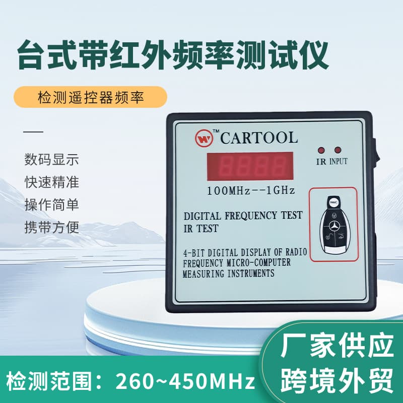Desktop Infrared Frequency Detector Wireless Remote Control Frequency Tester Car Key Frequency Meter
