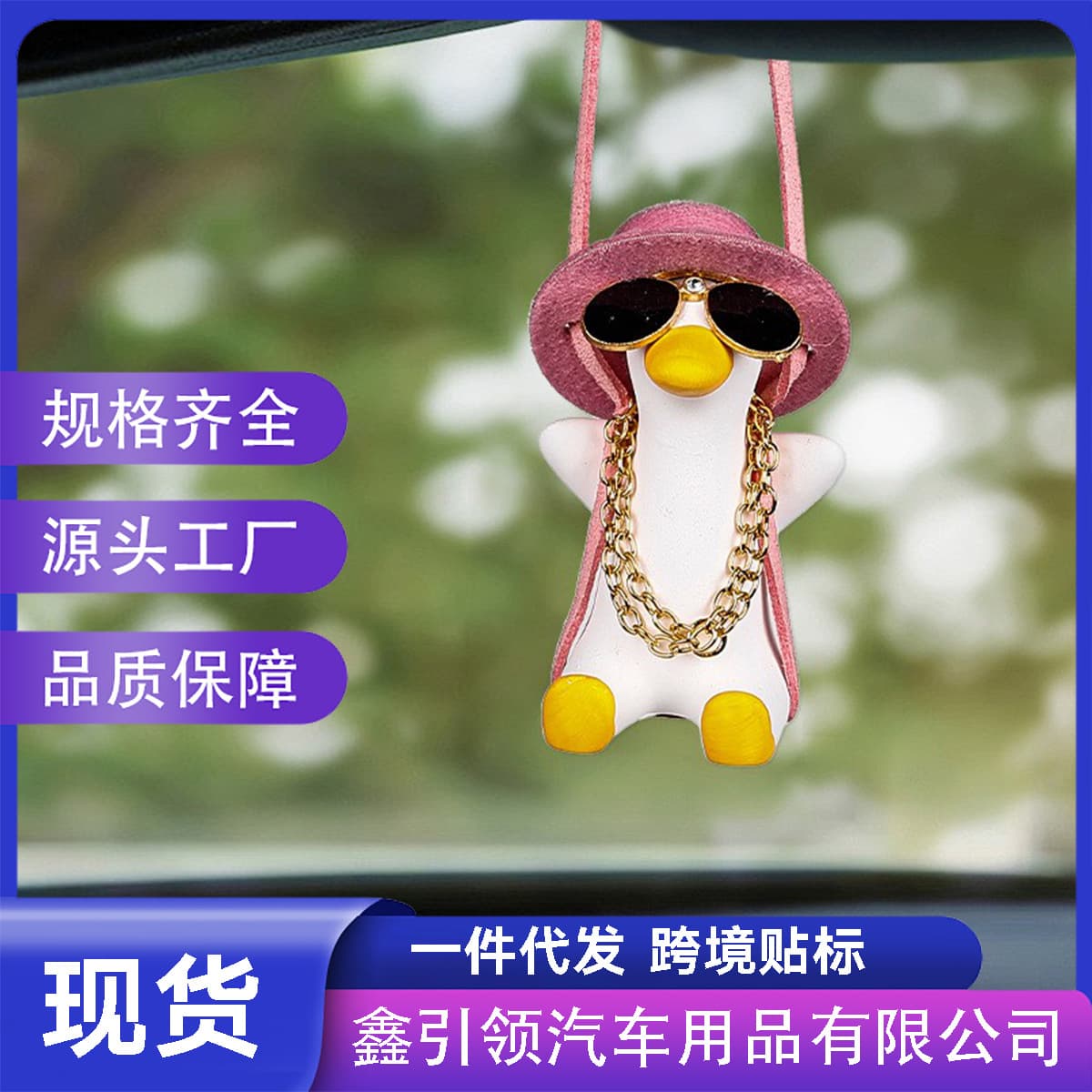 Car Accessories Swing Duck Hanging Ornaments Car Interior Decoration Cross-Border Wholesale Pendants Car Hanging Decorations Car Fragrance Crafts Pendants