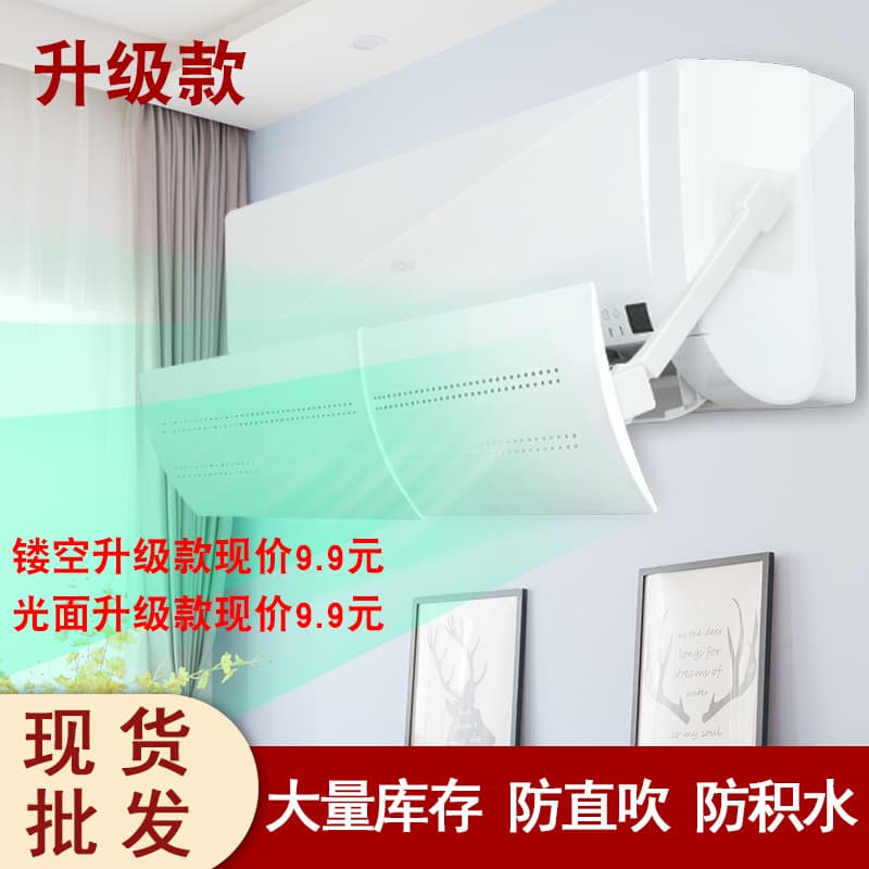Air conditioner wind deflector for postpartum/infant use, anti-direct blow air guide cover, outlet baffle, wind shield, wall-mounted anti-draft panel