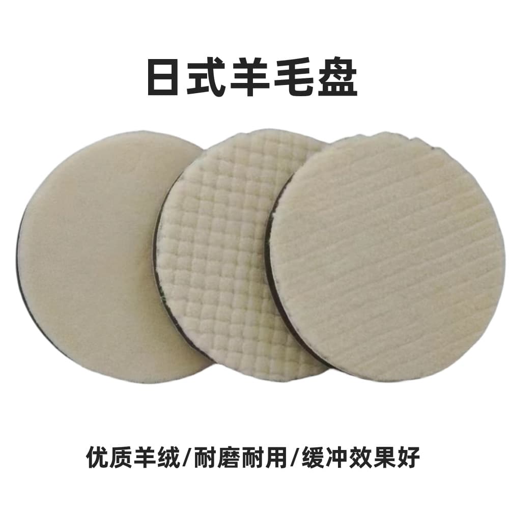 Wholesale Japanese wool wheel 2-5 inch car waxing beauty repair polishing disc self-adhesive short wool wheel polishing wheel