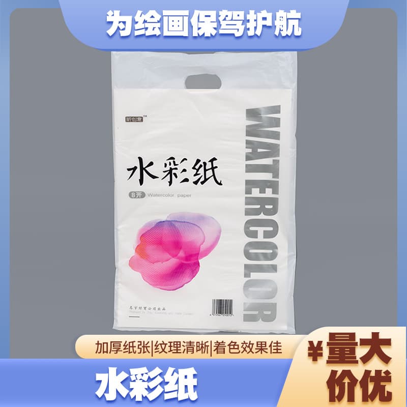 Wood Pulp Thickened Watercolor Paper 4K 8K for Art Students Watercolor Gouache Acrylic Painting DIY Hand-Drawn Graffiti Practice