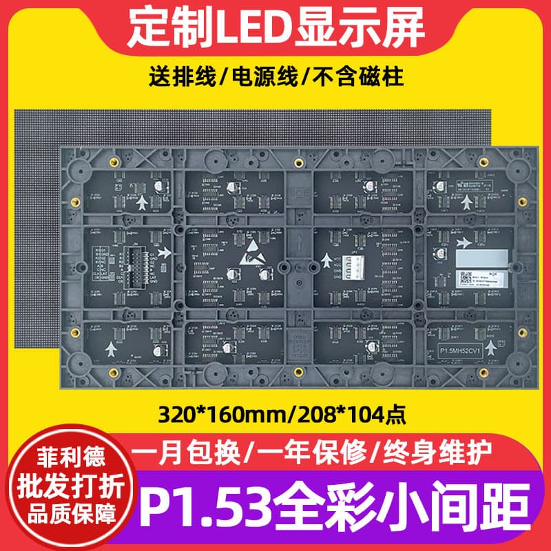 P1.53 Small Pitch SMD Unit Board Indoor Electronic Screen Full-Color LED Display Module Advertising Screen Large Screen
