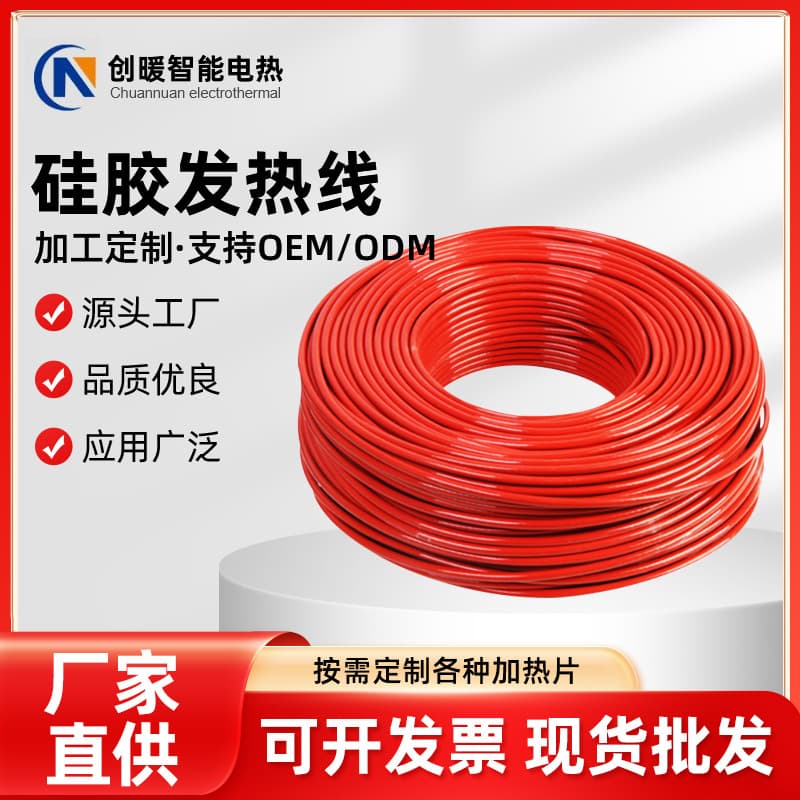 Factory Silicone Heating Wire, Electric Floor Heating, Carbon Fiber Heating Insulation Alloy Heating Wire, High-Temperature Resistant