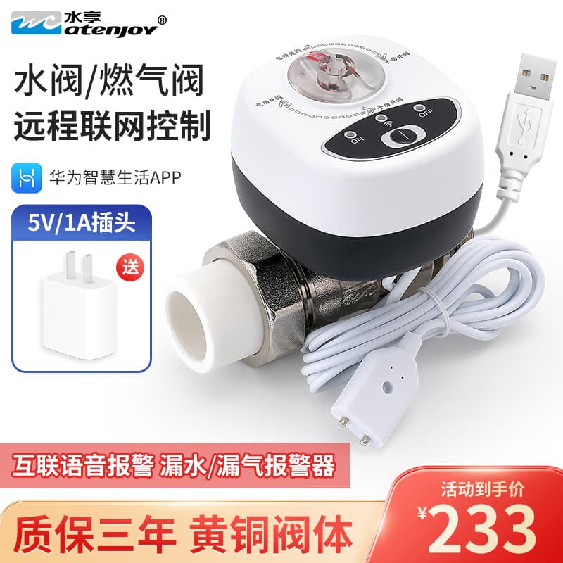 Water-Enjoy WiFi HarmonyOS Electric Valve Linkage Water Leakage Guardian Gas Alarm Water and Gas Leakage Smart HarmonyOS WiFi