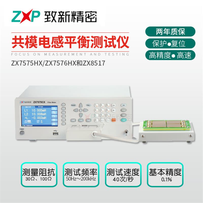 Factory-Produced Common Mode Inductor Balance Tester High-Precision Tester Filter Balance Tester