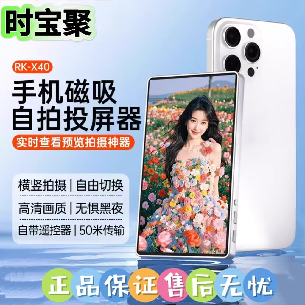 Smartphone split-screen device compatible with all phones selfie display live streaming rearview mirror screen mirroring display