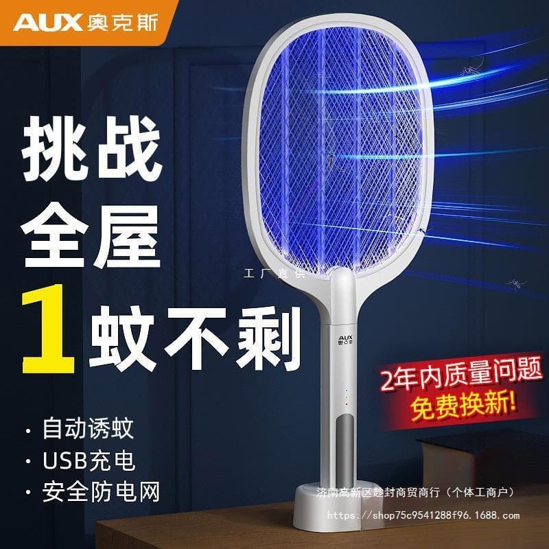 AUX Electric Mosquito Swatter Rechargeable Home Use Lithium Battery Mosquito Lamp 2-in-1 Mosquito Repellent Device