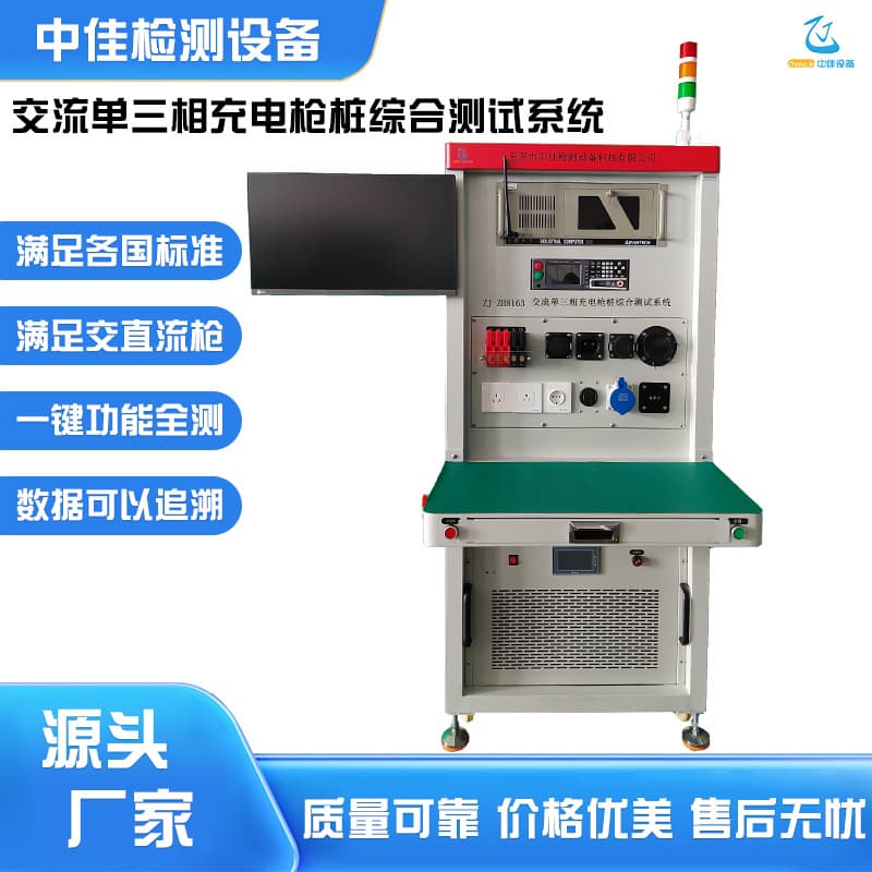 Manufacturer supplies AC single/three-phase charging gun tester Charging pile comprehensive test system Test bench