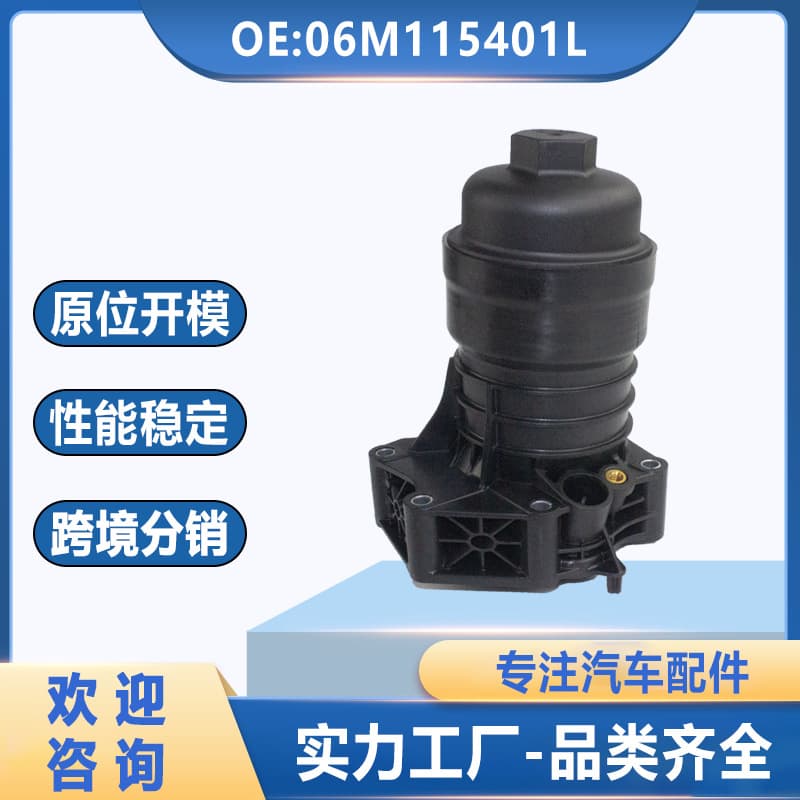 Suitable for Volkswagen Audi Engine Oil Cooler 06m115401l Oil Filter 06M115401F
