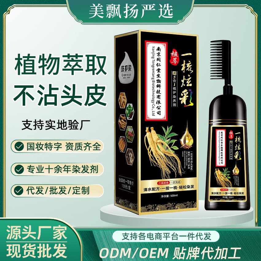 Genuine Aromatic Plant Extract Hair Dye for Professional Use, Natural Black Color, Covers Gray Hair, Home Use, Wholesale