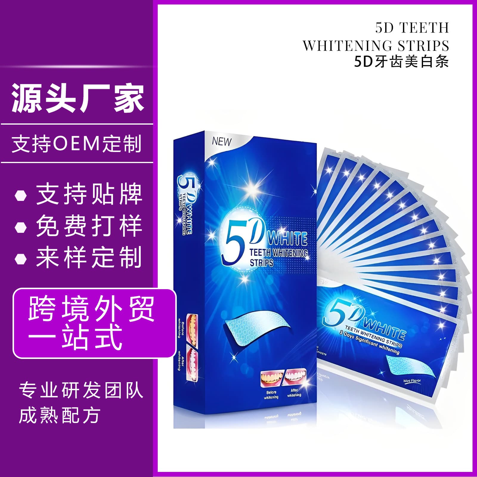 Custom Whitening Teeth Strips 3-Day 5-Day 5D Teeth Whitening Strips