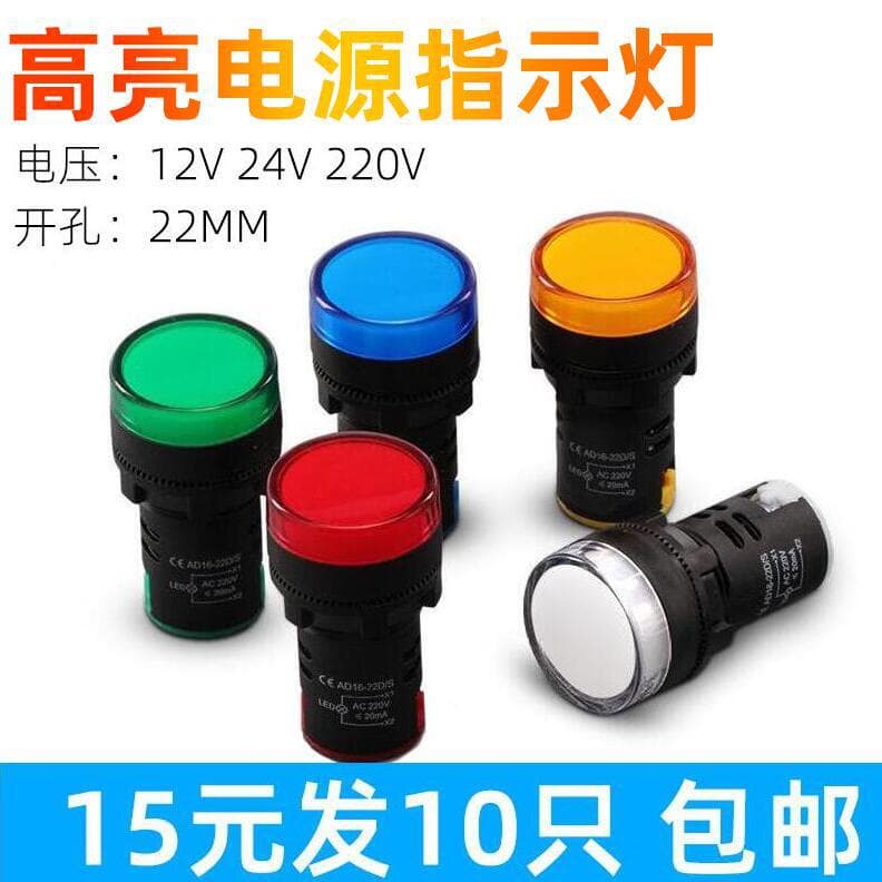 AD16-22 High-brightness Indicator - LED power/signal light for distribution cabinets (12-380V compatible).