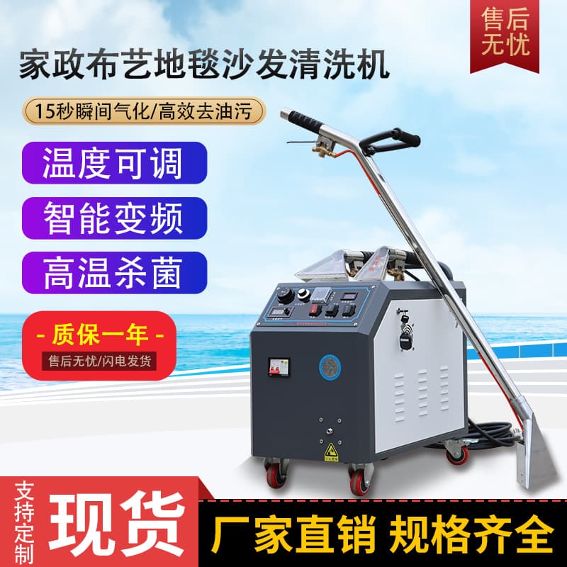 Fabric Sofa Cleaner High-Temperature Steam Spray, Suction, and Extraction All-in-One Machine for Carpets, Curtains, and Mattresses High-Temperature Home Cleaning Machine
