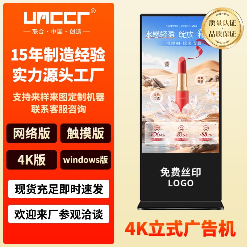 4K Vertical Advertising Display LCD HD Floor Standing Signage for Hotel Promotion Self-Service Touch All-in-One Machine