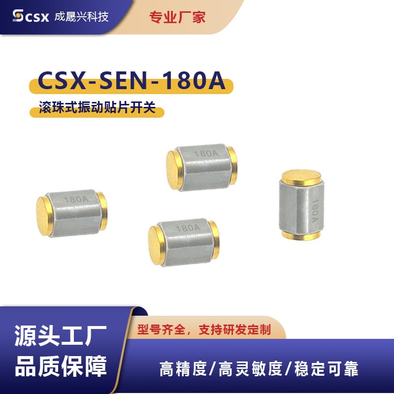 Ball-type SMD vibration switch orientation micro-vibration detection small size for TPMS anti-theft device