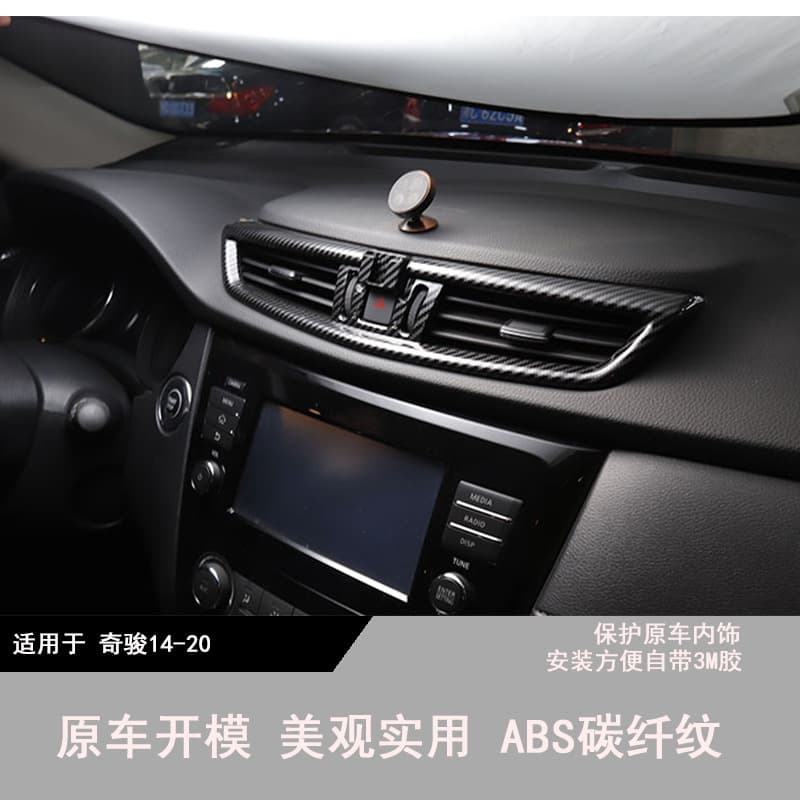 Carbon fiber pattern interior trim panel for 2014-2020 X-Trail gear shift and cup holder area