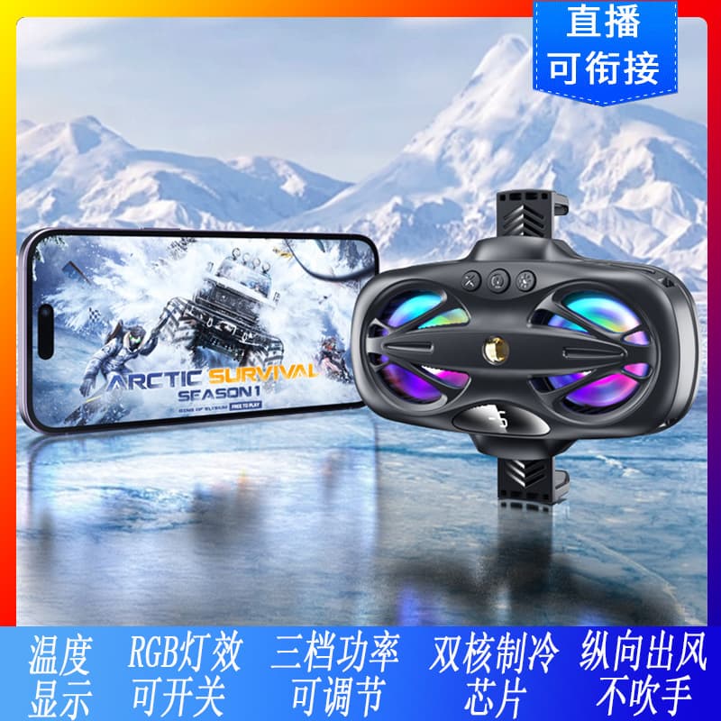 2024 New Live Streaming Assistant Three-Speed Wind Speed Switchable Dual-Core Dual-Fan Semiconductor Cooling Phone Cooler