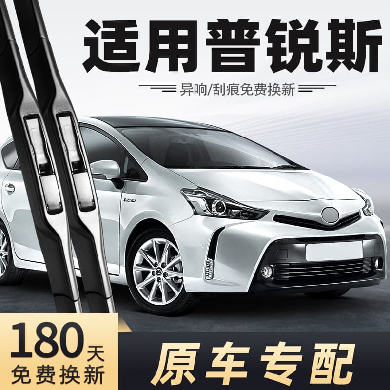 Wiper Blades for Toyota Prius 2012 Model Front and Rear Wiper Blades Car Wiper Rubber Strip
