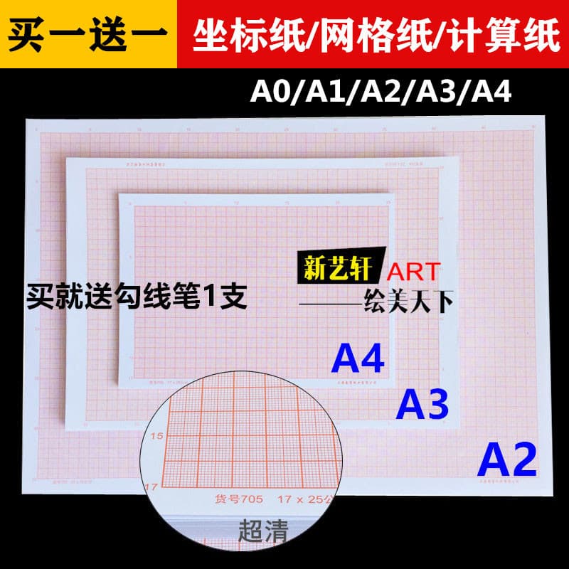 Graph Paper A4 Coordinate Paper Grid Paper A3 Student Calculation Paper Drawing Paper Rice Grid Architectural Engineering Drawing Paper A3