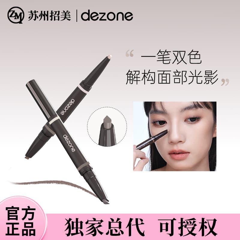 dezone Daizhuang light and shadow repair pen shadow highlight brightening double-ended three-dimensional contour portable repair pen