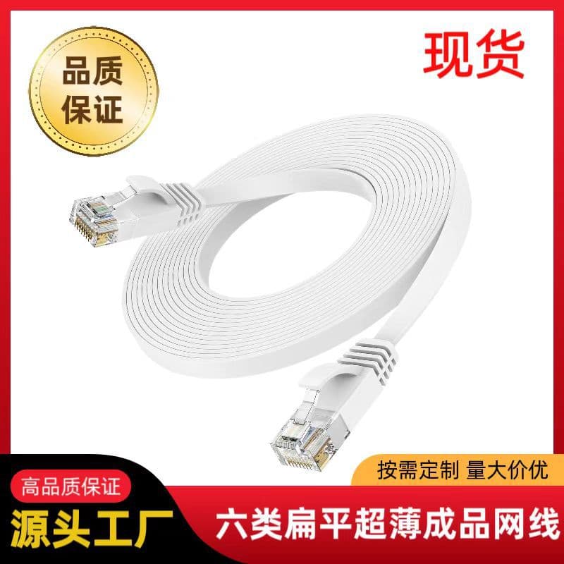 In-stock flat Ethernet cable Cat6 Gigabit broadband router cable, Cat6 copper-clad aluminum flat cable, Cat6a