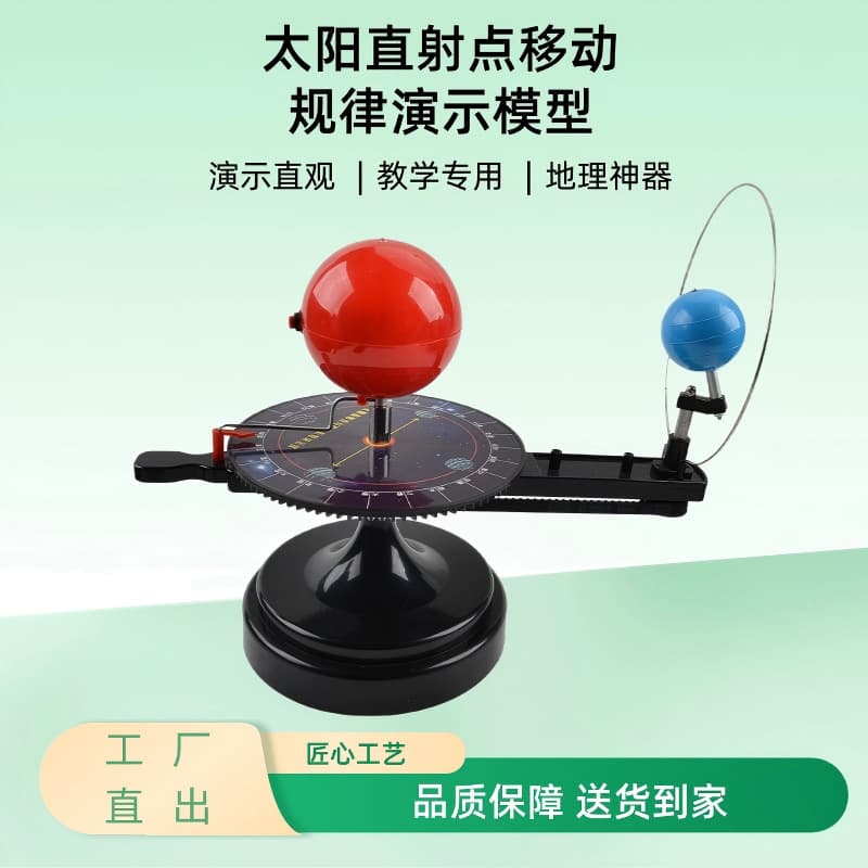 Sun's Direct Point Movement Law Demonstration Model Teacher-Recommended Student Teaching Demonstration Instrument Model